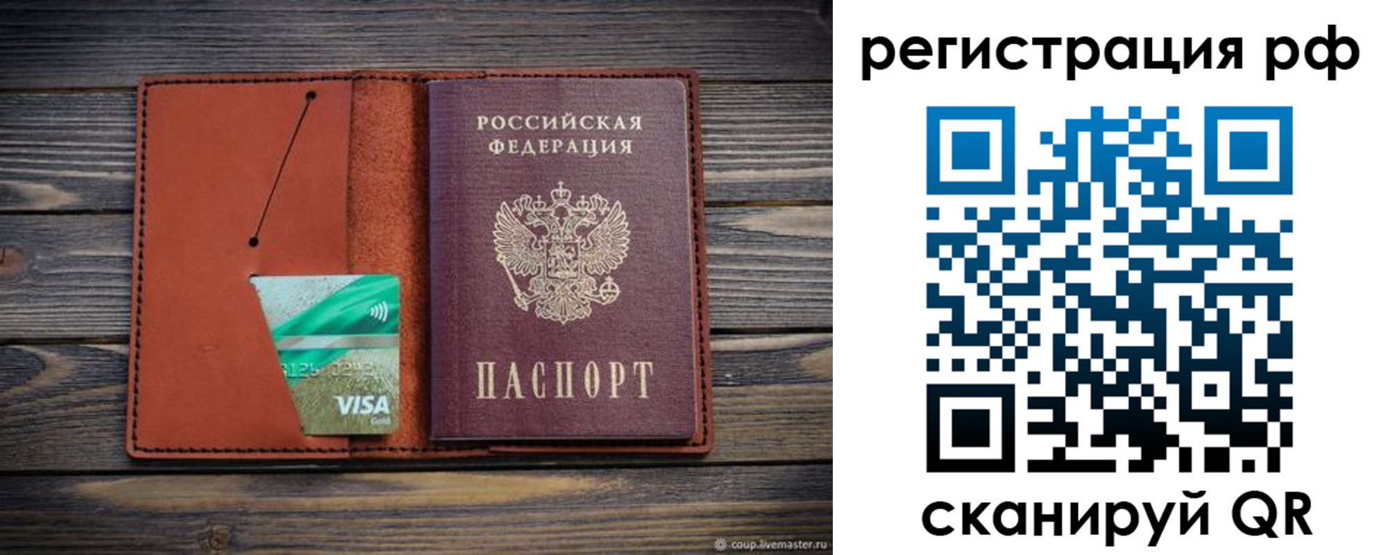 прописка гарантия в Темрюке